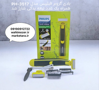 ماشین اصلاح فیلیپس مدل PH-3517 همراه یک عدد تیغه یدکی